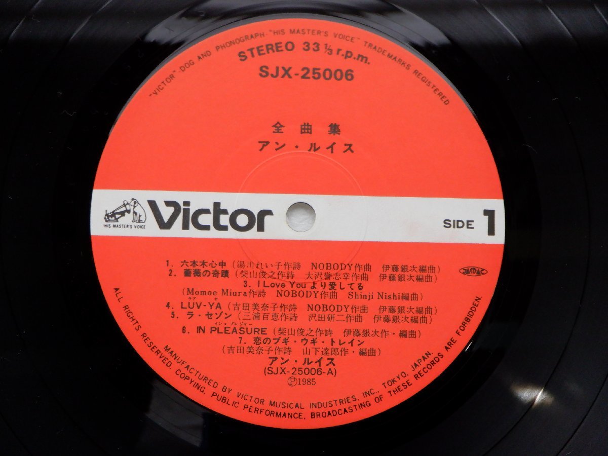 アン・ルイス「Ann Lewis - 全曲集」LP（12インチ）/Victor(SJX-25006)/Funk / Soul_画像2