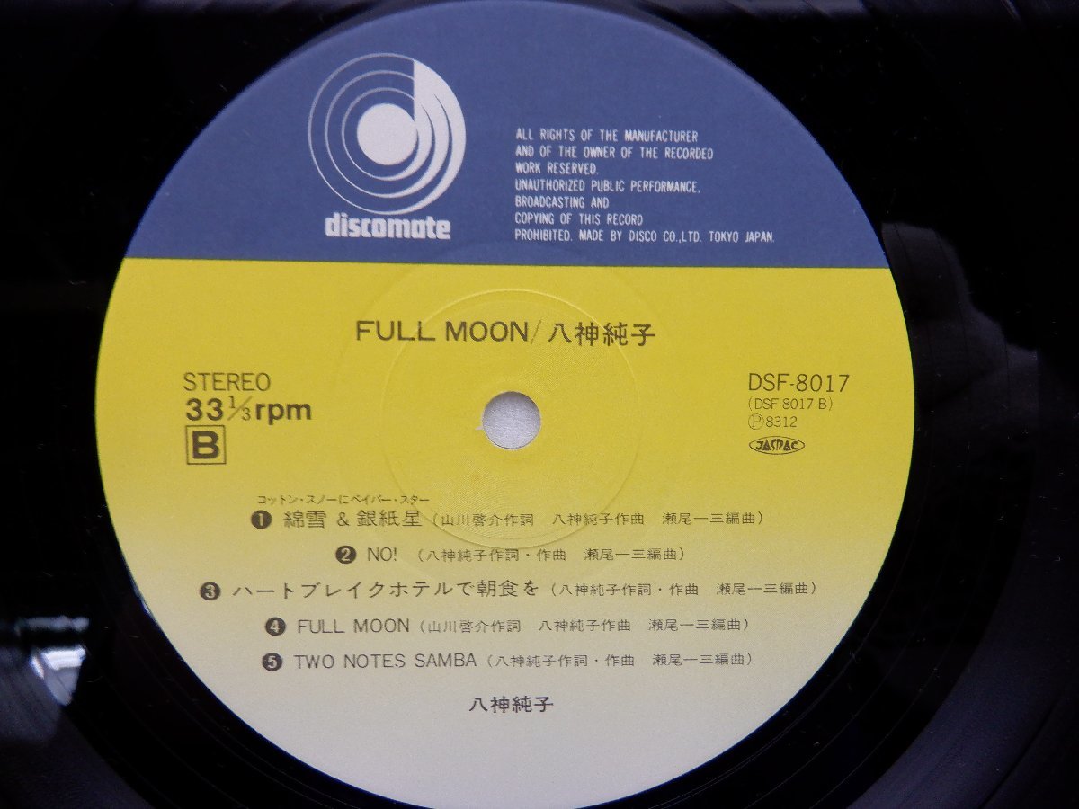 八神純子「Full Moon」LP（12インチ）/Discomate(DSF-8017)/ポップス_画像3