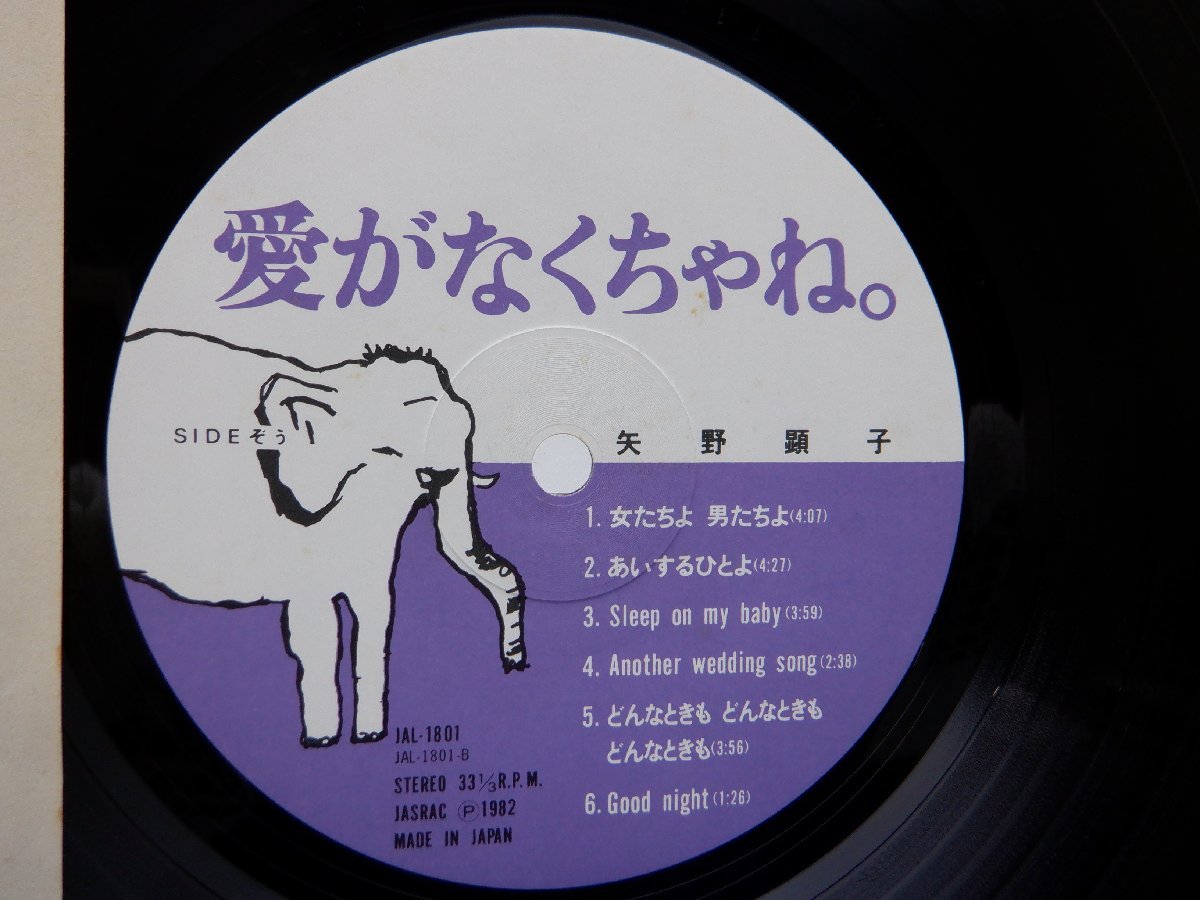 矢野顕子「愛がなくちゃね。」LP（12インチ）/Japan Record(JAL-1801)/邦楽ポップス_画像2