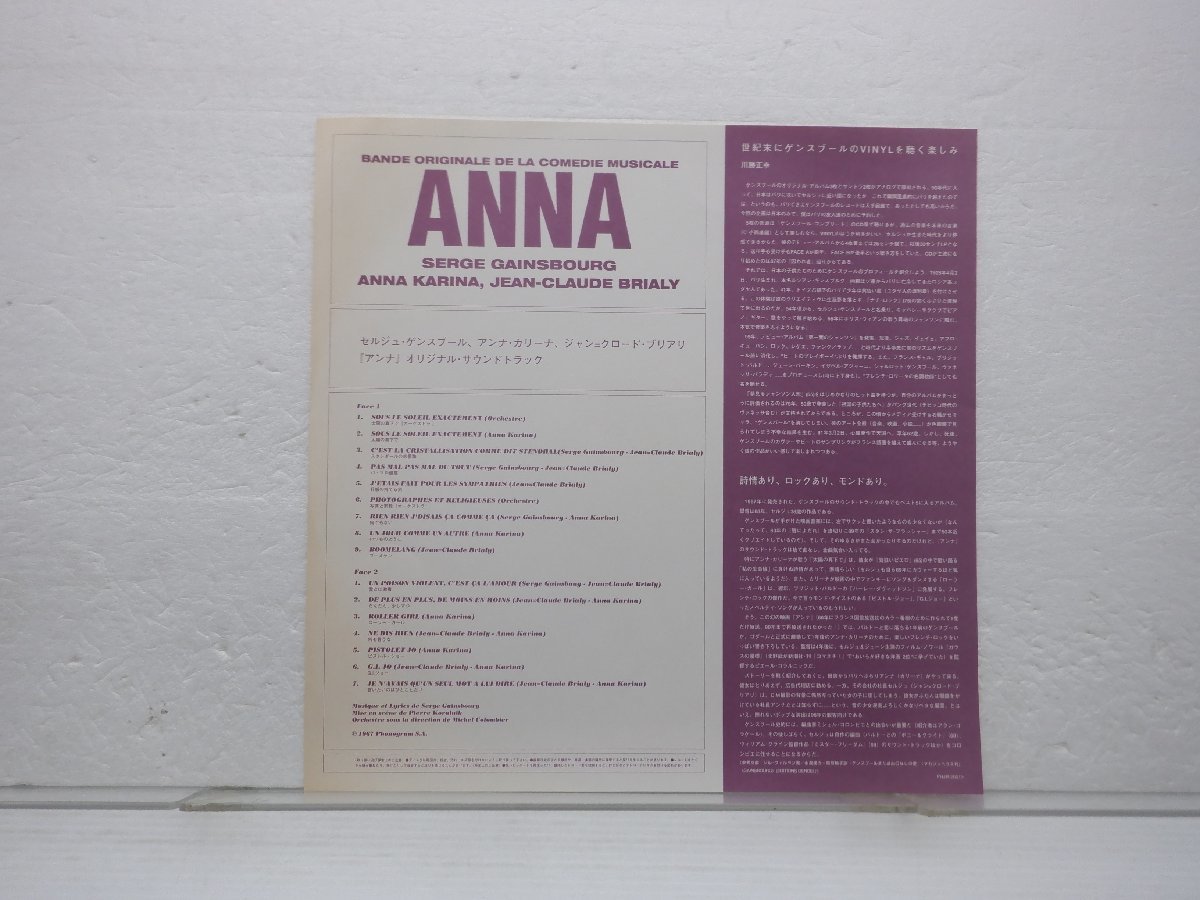 Serge Gainsbourg「Anna (Bande Originale De La Comedie Musicale)」LP（12インチ）/Philips(PHJR-20013)/洋楽ポップス_画像4