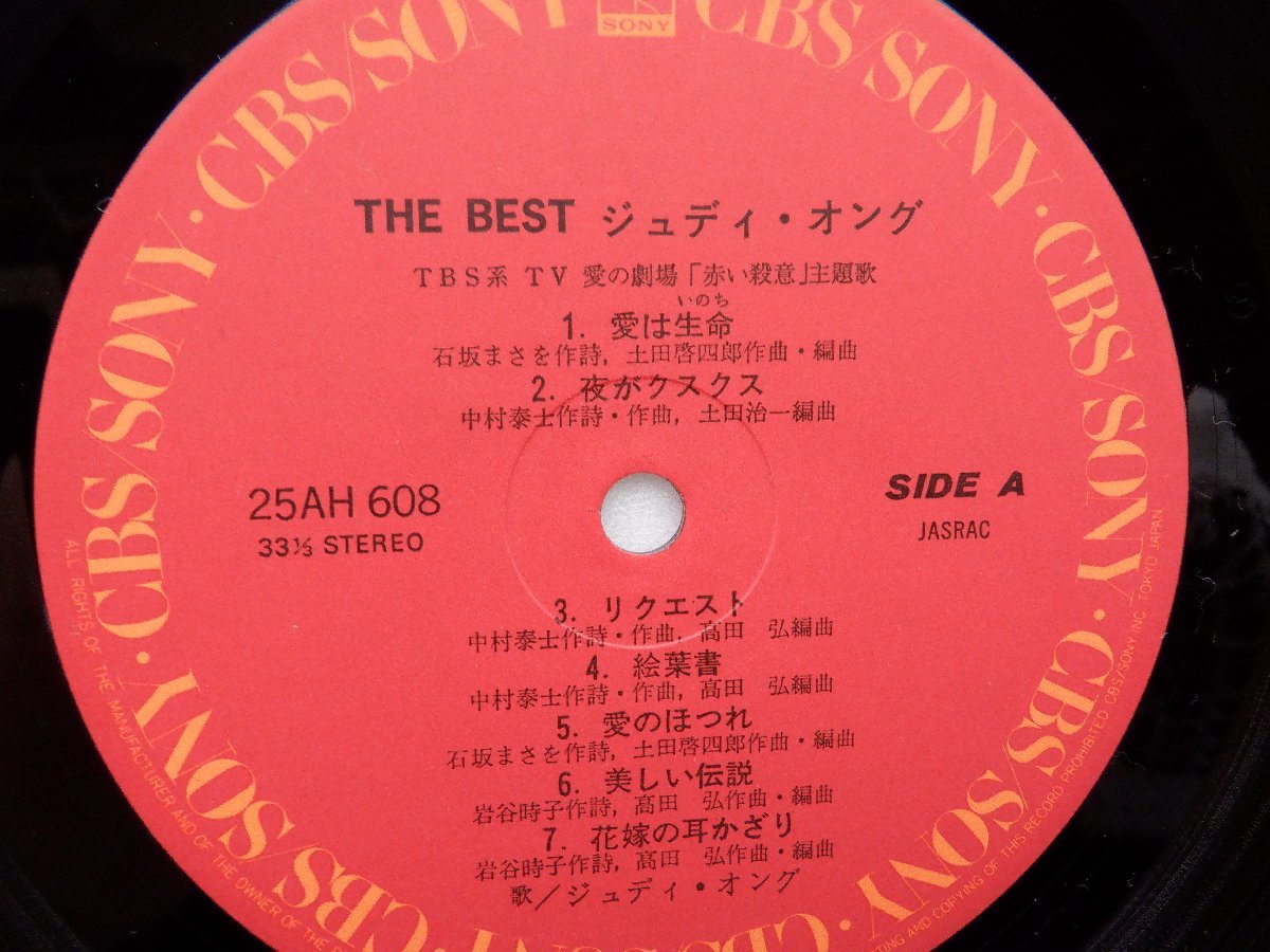 ジュディ・オング「The Best」LP（12インチ）/CBS/Sony(25AH 608)/邦楽ポップス_画像2