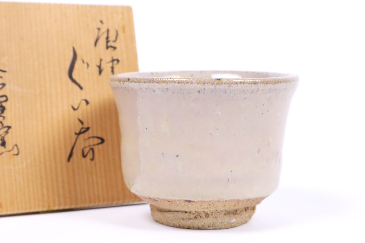 【大学生の特権】学生証で送料無料になる 共箱 唐津ぐい呑 浜本洋好 唐津焼 - Yahoo!オークション 1 酒 / 酒器