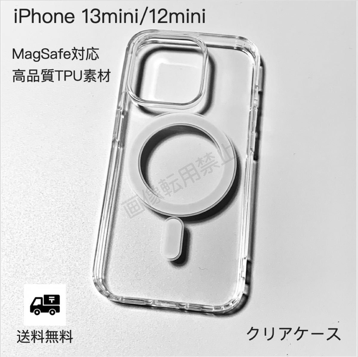 新品 iPhone13mini iPhone12mini MagSafe対応 透明クリアソフトケース
