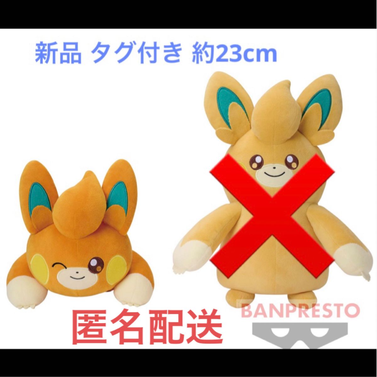 ポケットモンスター パモ もふぐっと ぬいぐるみ 約23cm 最安 ポケットモンスター パモ もふぐっと ぬいぐるみ 約23cm 最安