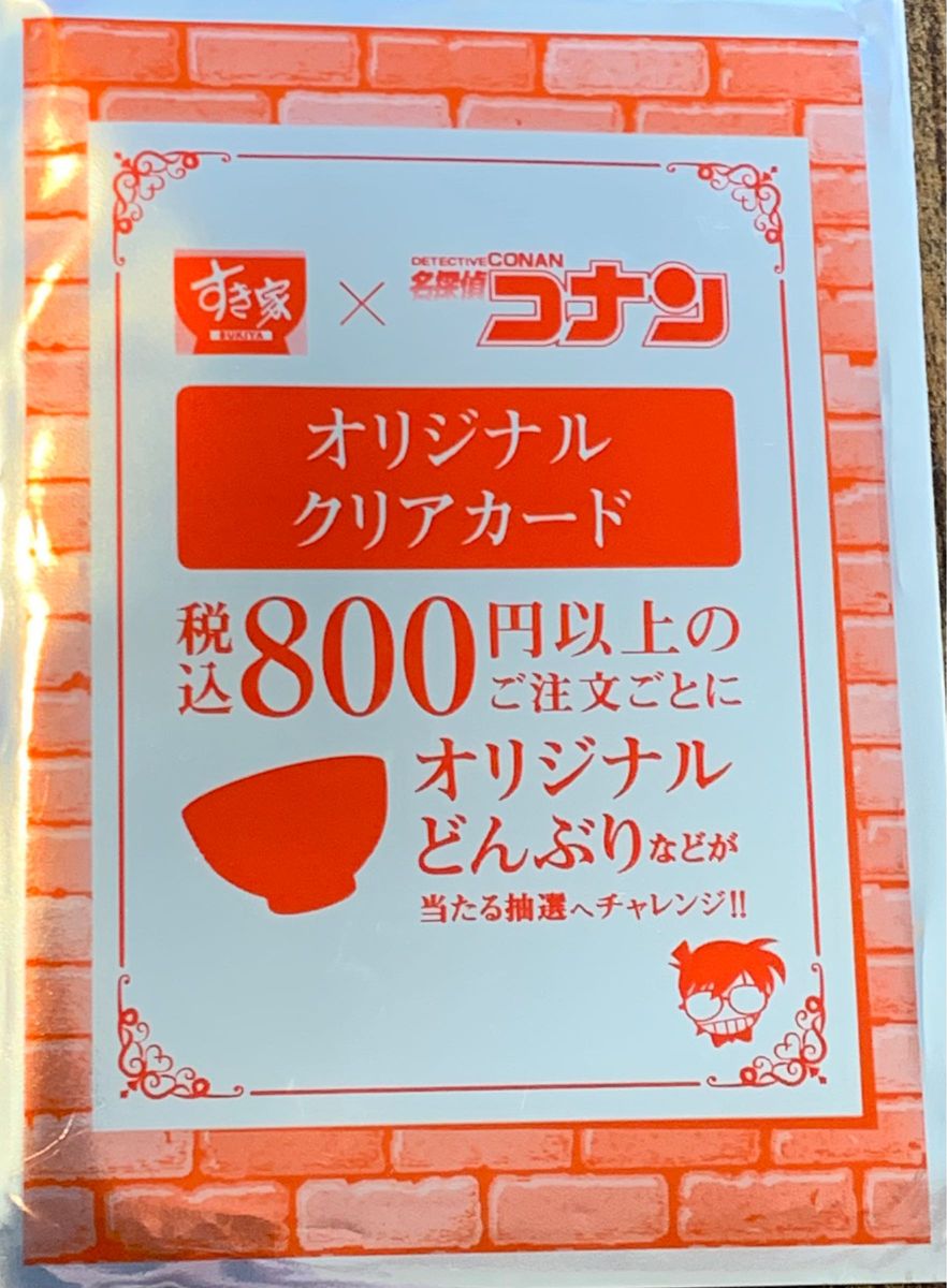 灰原 哀 すき家 名探偵コナン オリジナル クリア カード 最安