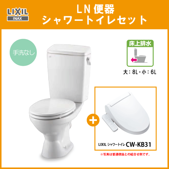 新品即決 シャワートイレセット LN便器(手洗なし・壁排水) 便器 C-180P