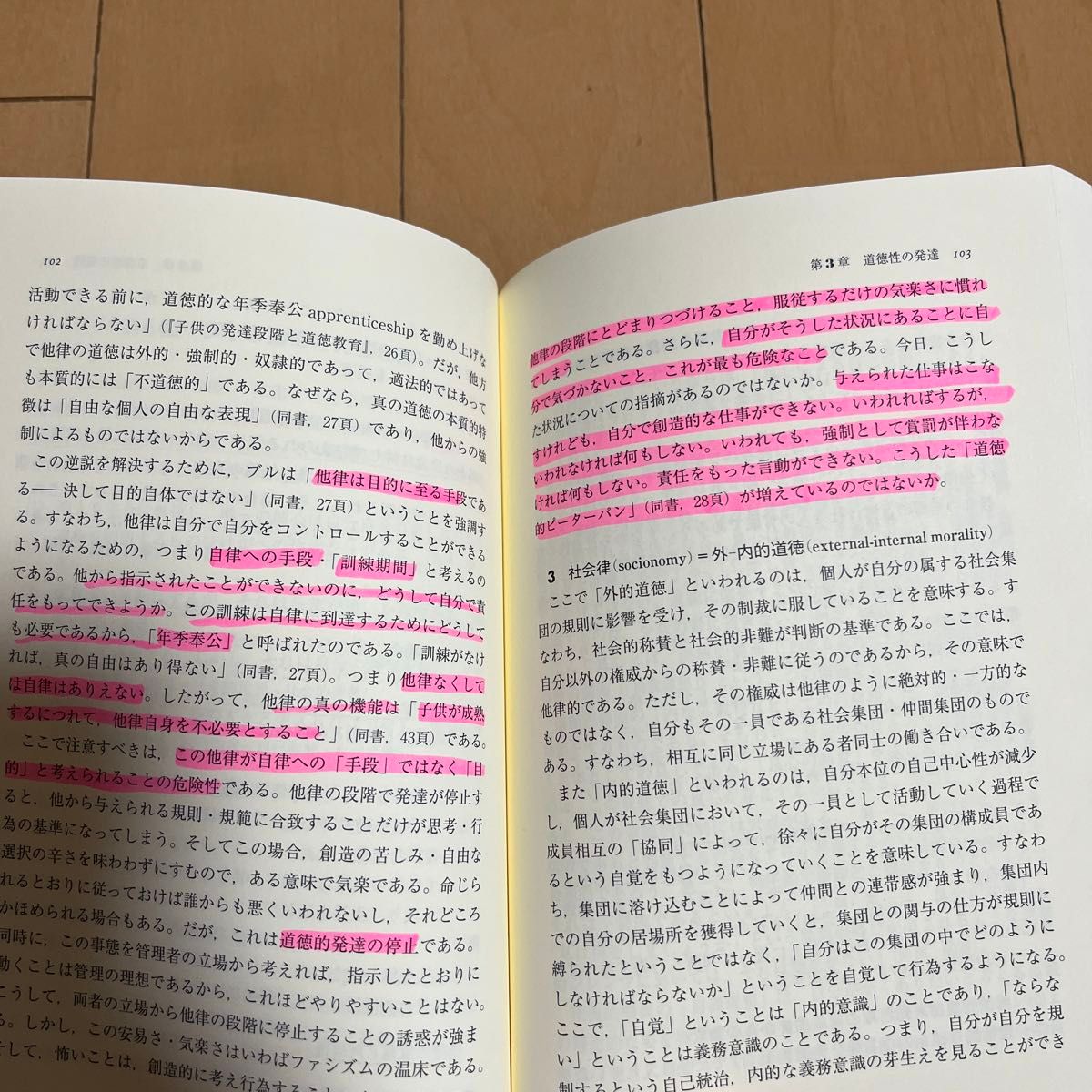 道徳教育を学ぶ人のために （４訂） 小寺正一／編　藤永芳純／編