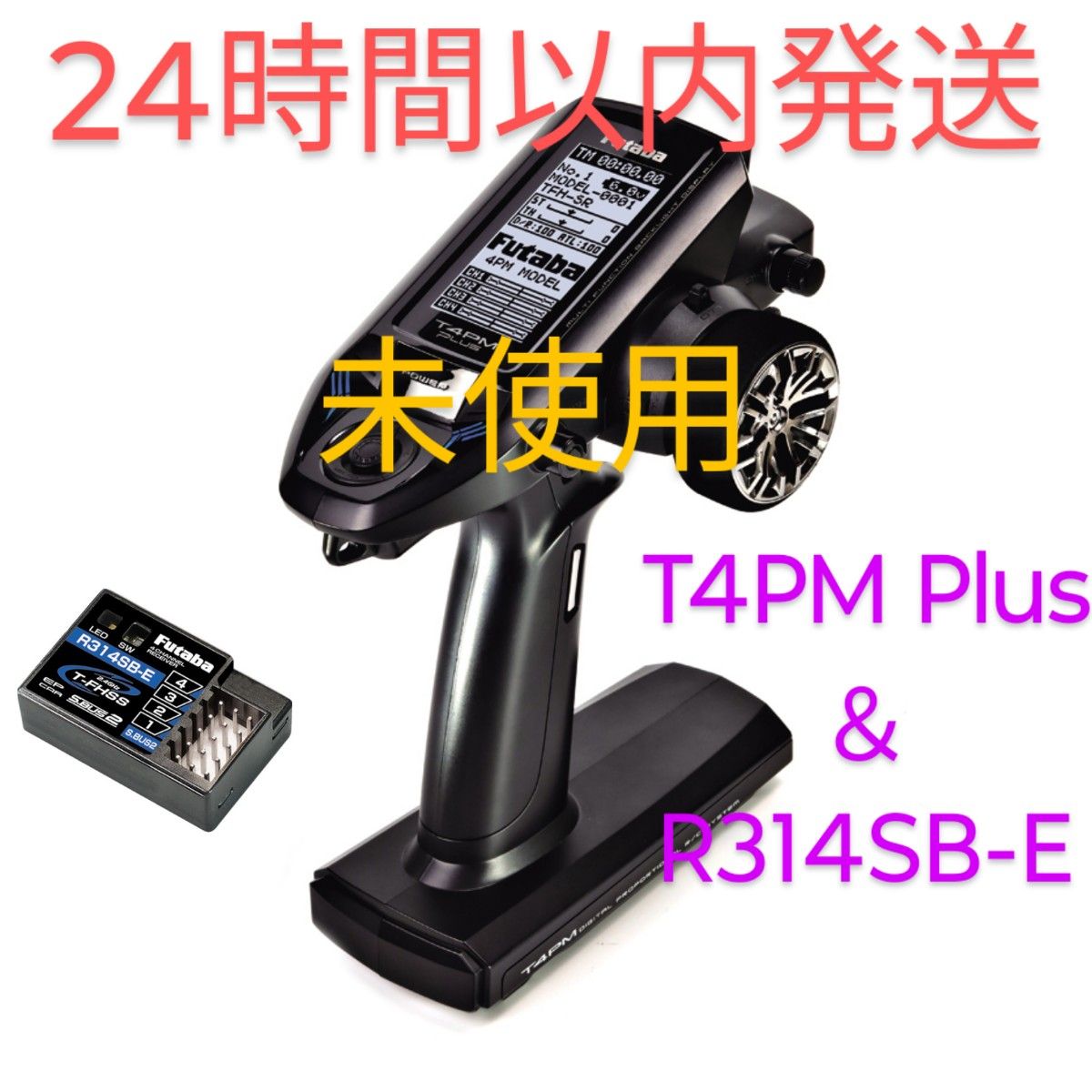 フタバ　T4PMP + R314SB-E　送受信機セット　未使用品