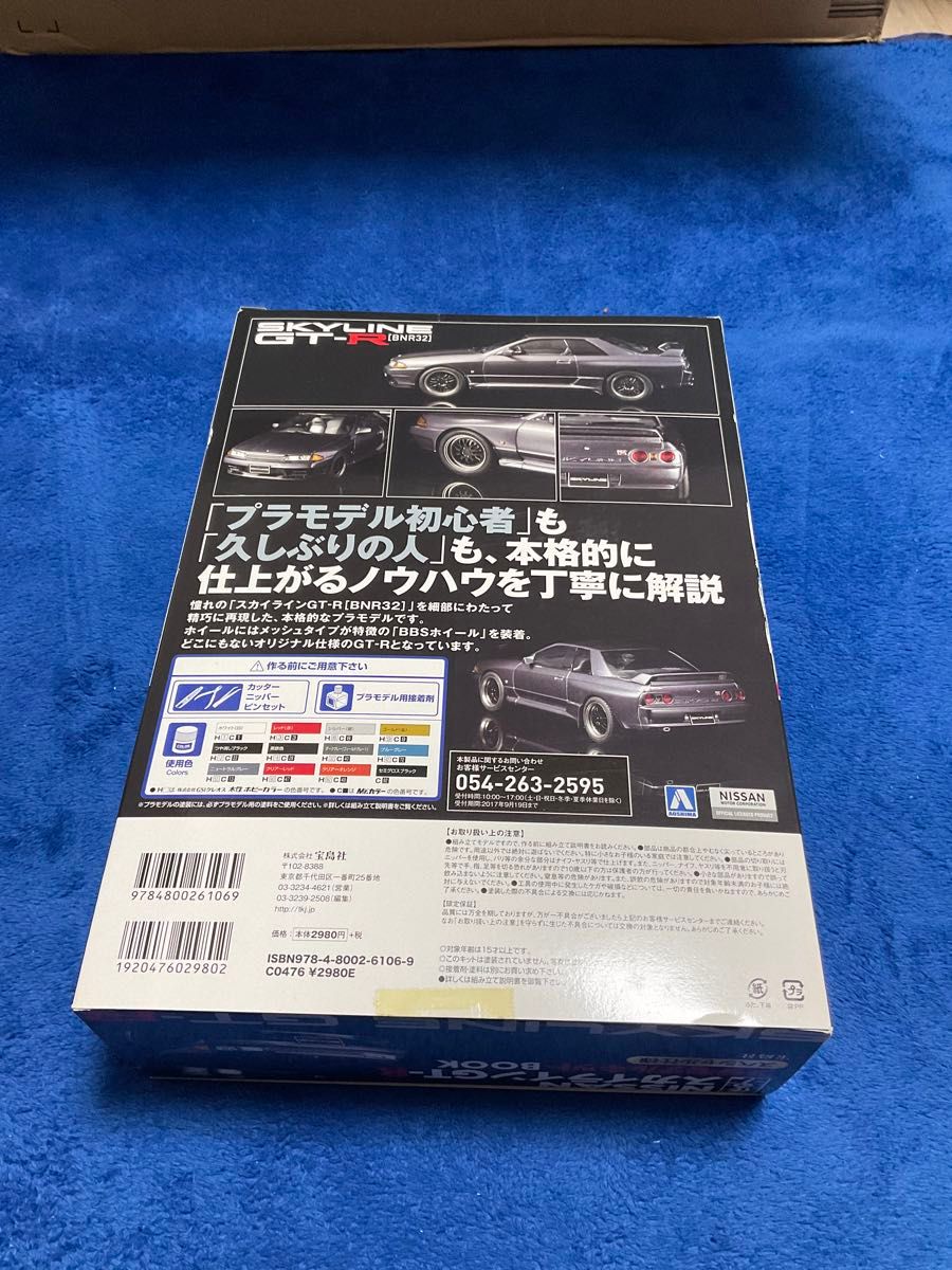 NISSAN スカイラインGT-R プラモデルキットBOOK スペシャル仕様 BNR32