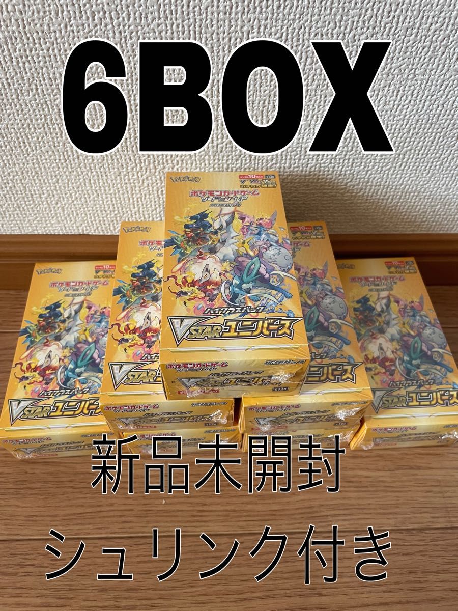 ハイクラスパック　VSTARユニバース　新品未開封シュリンク付き　6box