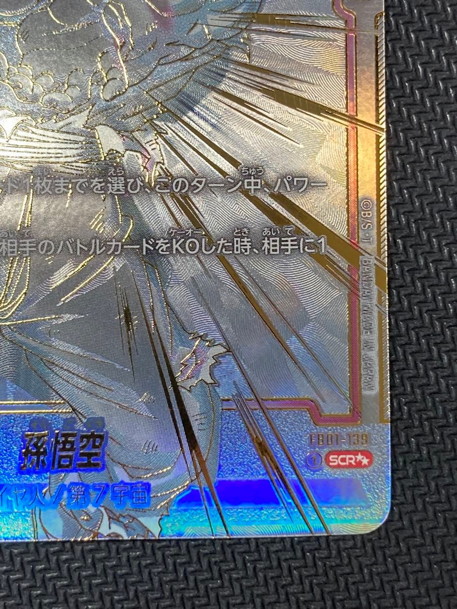 ドラゴンボールスーパーカードゲーム 覚醒の鼓動 scr 孫悟空 ドラゴンボールスーパーカードゲーム 覚醒の鼓動 scr 孫悟空