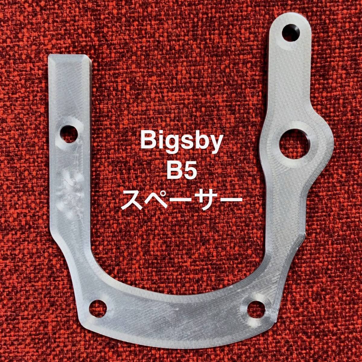 Bigsby B5 スペーサー_画像1