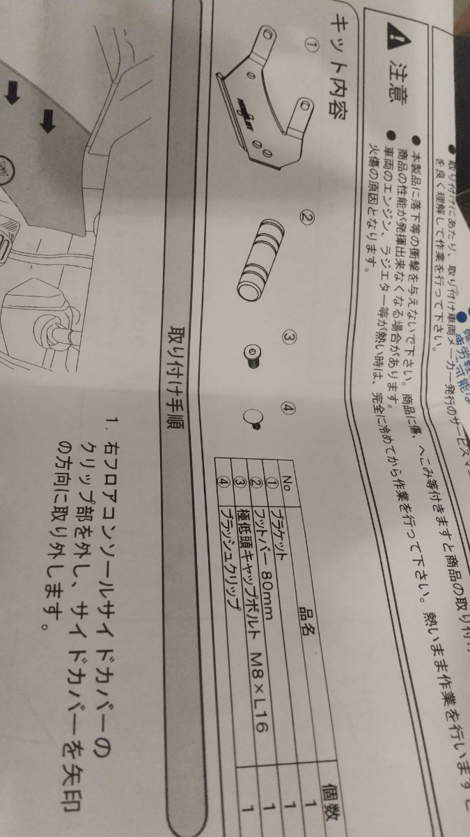 ネオプロト (NEOPLOT) フットレストバーNEO スイフトスポーツ (ZC33S) スイフト (ZC#3S/ZD#3S) MT/AT/CVT/AGS車共通 NP77270 中古美品_画像4