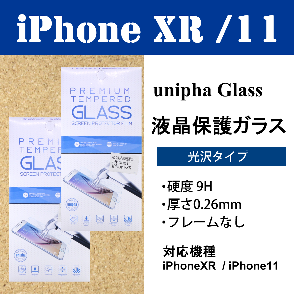 【送料無料】 2枚セット iPhone XR / iPhone11 保護ガラス / 指紋防止 / フレーム無し / ガラスフィルム_画像1