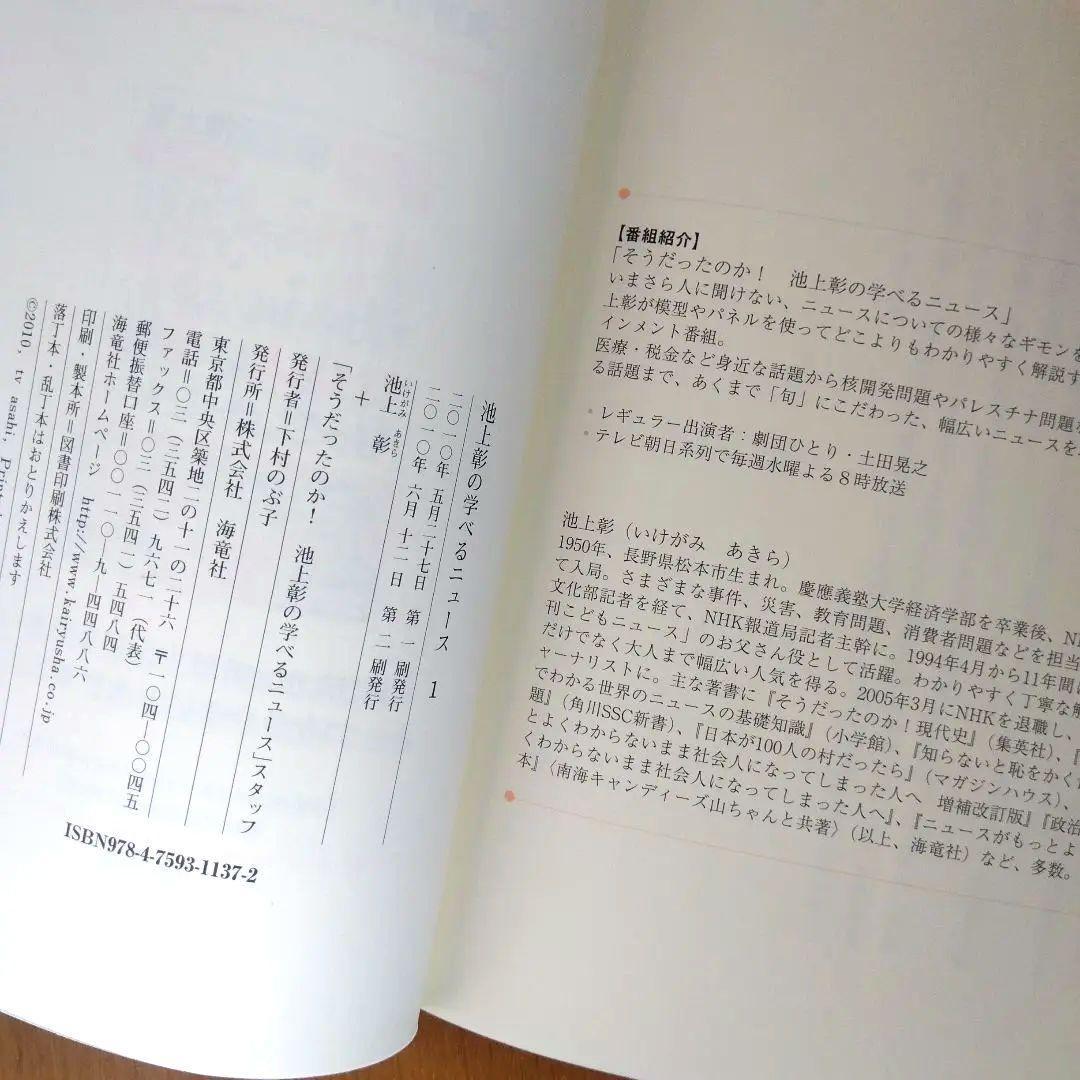 BOOK：池上彰の学べるニュース_画像4
