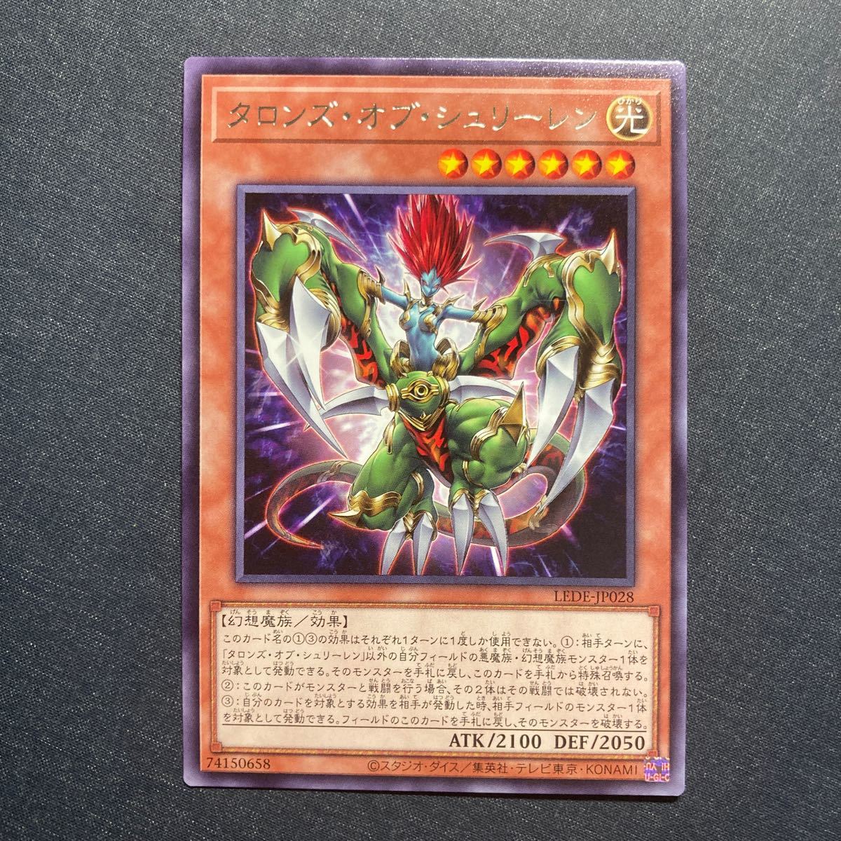 A001】タロンズ・オブ・シュリーレン R 遊戯王 デュエルモンスターズ TCG トレカ カード_画像1