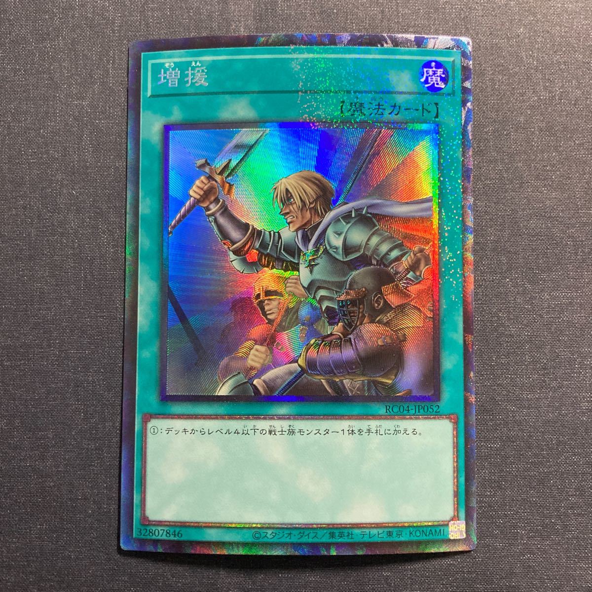 A008】増援 コレクターズレア 遊戯王 デュエルモンスターズ TCG トレカ カード_画像1