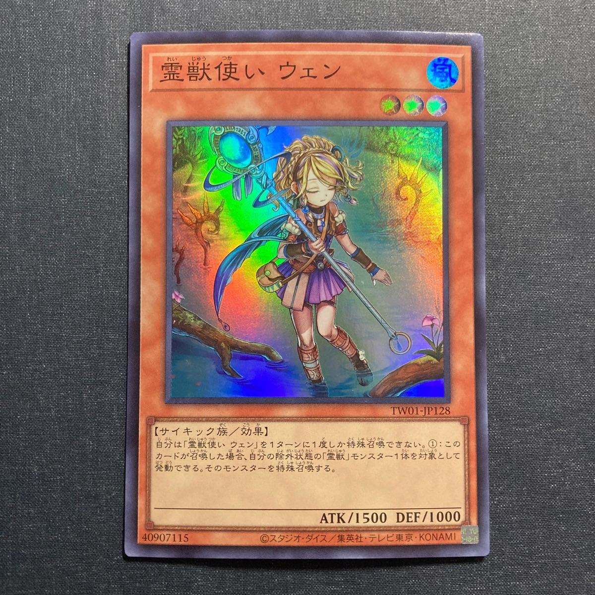 A008】霊獣使い ウェン SR 遊戯王 デュエルモンスターズ TCG トレカ カード_画像1