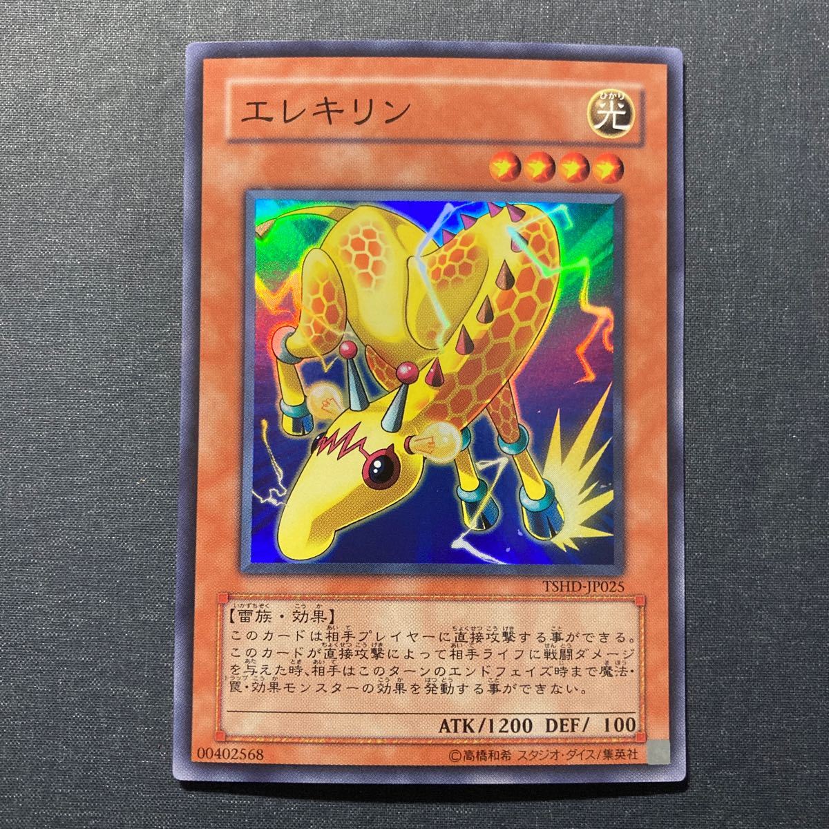 A020】エレキリン SR 遊戯王 デュエルモンスターズ TCG トレカ カード_画像1