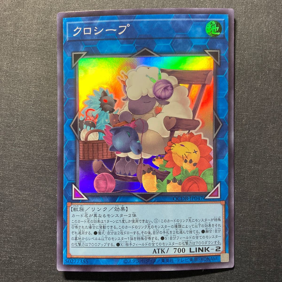 A020】クロシープ SR 遊戯王 デュエルモンスターズ TCG トレカ カード_画像1