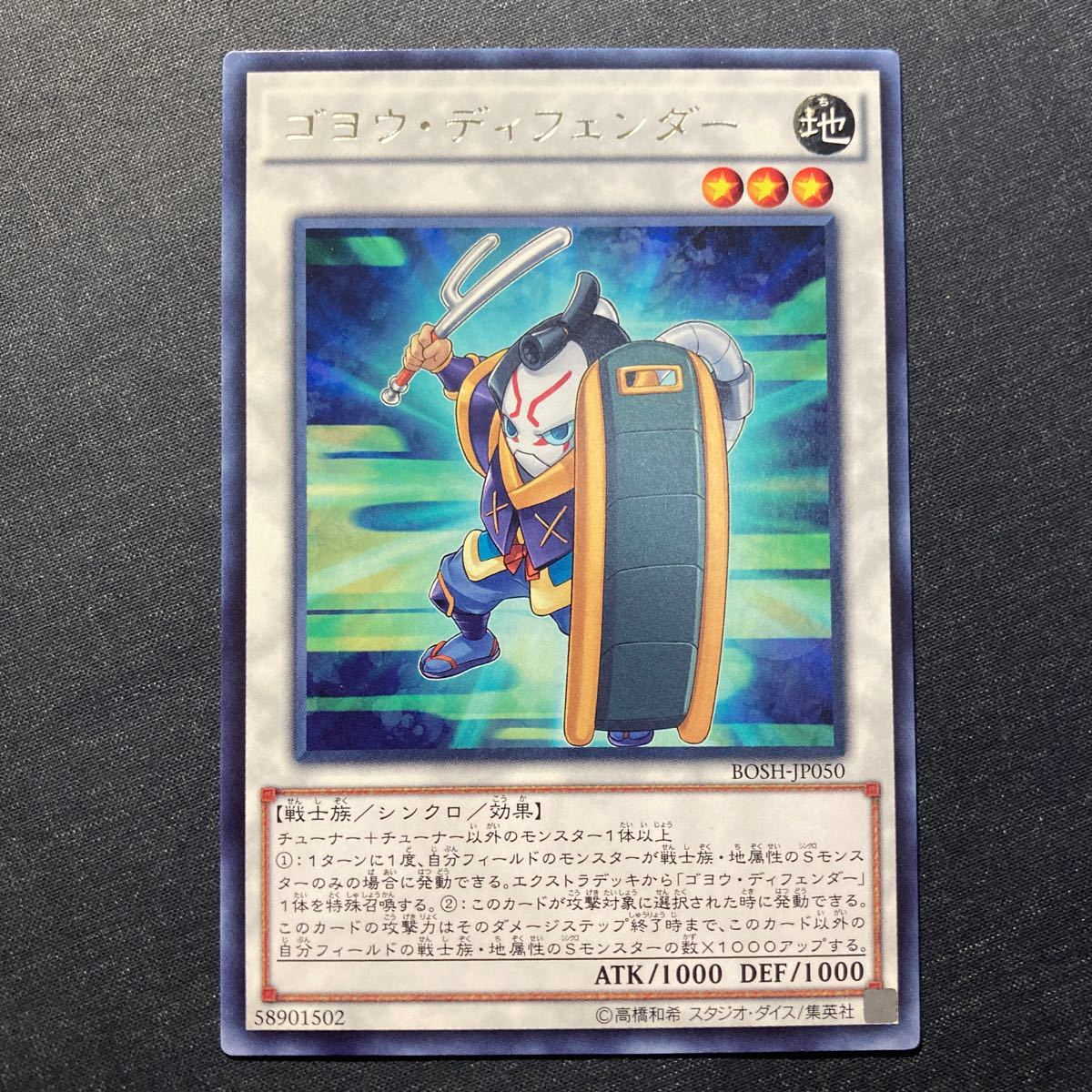 A023】ゴヨウ・ディフェンダー R 遊戯王 デュエルモンスターズ TCG トレカ カード_画像1