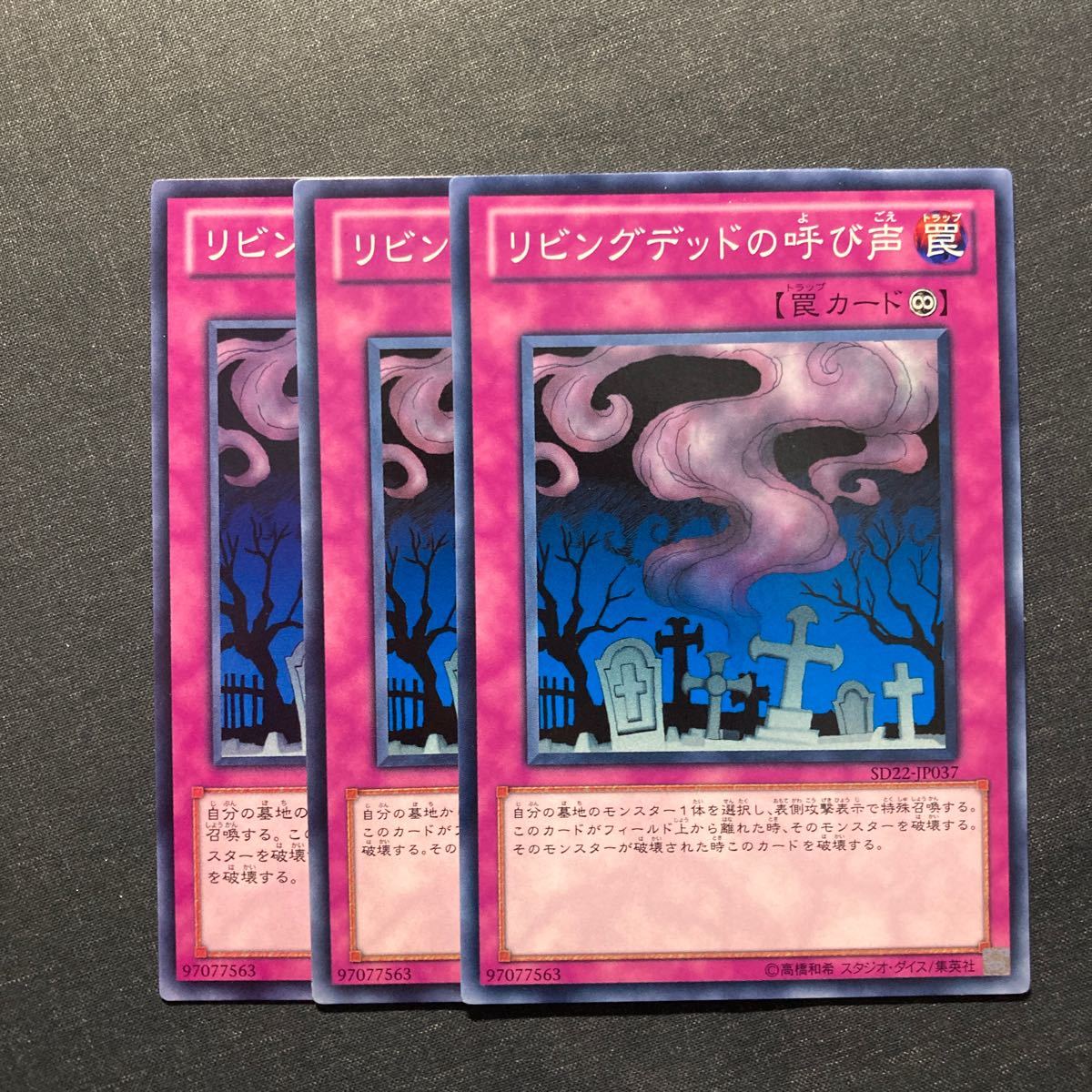 A027】リビングデッドの呼び声 3枚セット 遊戯王 デュエルモンスターズ TCG トレカ カード_画像1