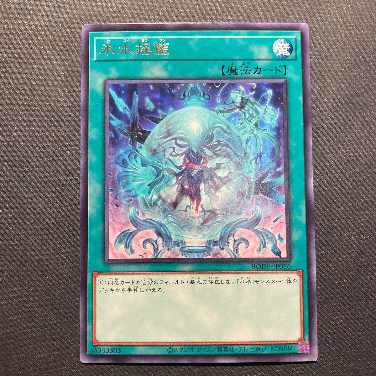 A018】氷水揺藍 R 遊戯王 デュエルモンスターズ TCG トレカ カード_画像1