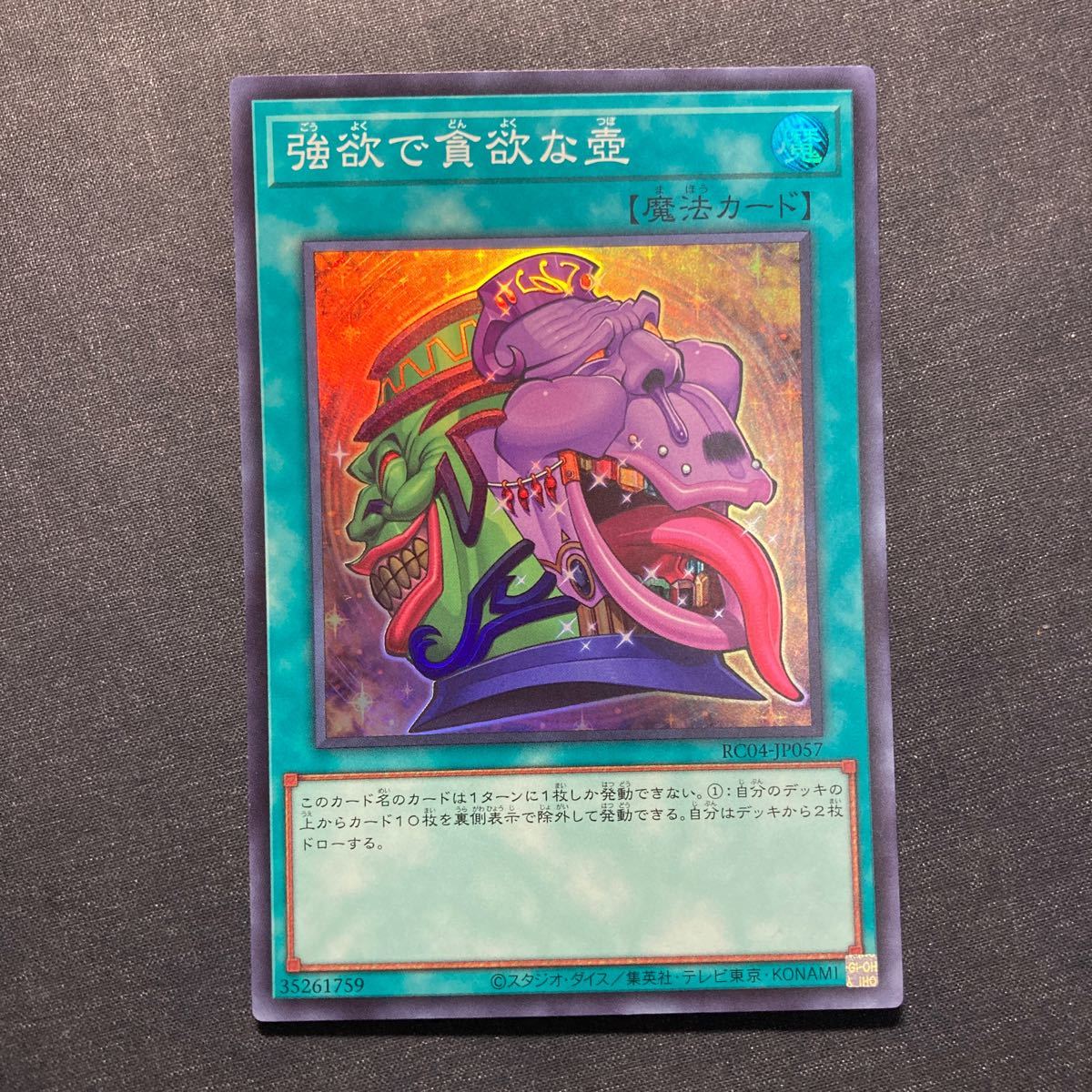 A019】強欲で貪欲な壺 SR 遊戯王 デュエルモンスターズ TCG トレカ カード_画像1