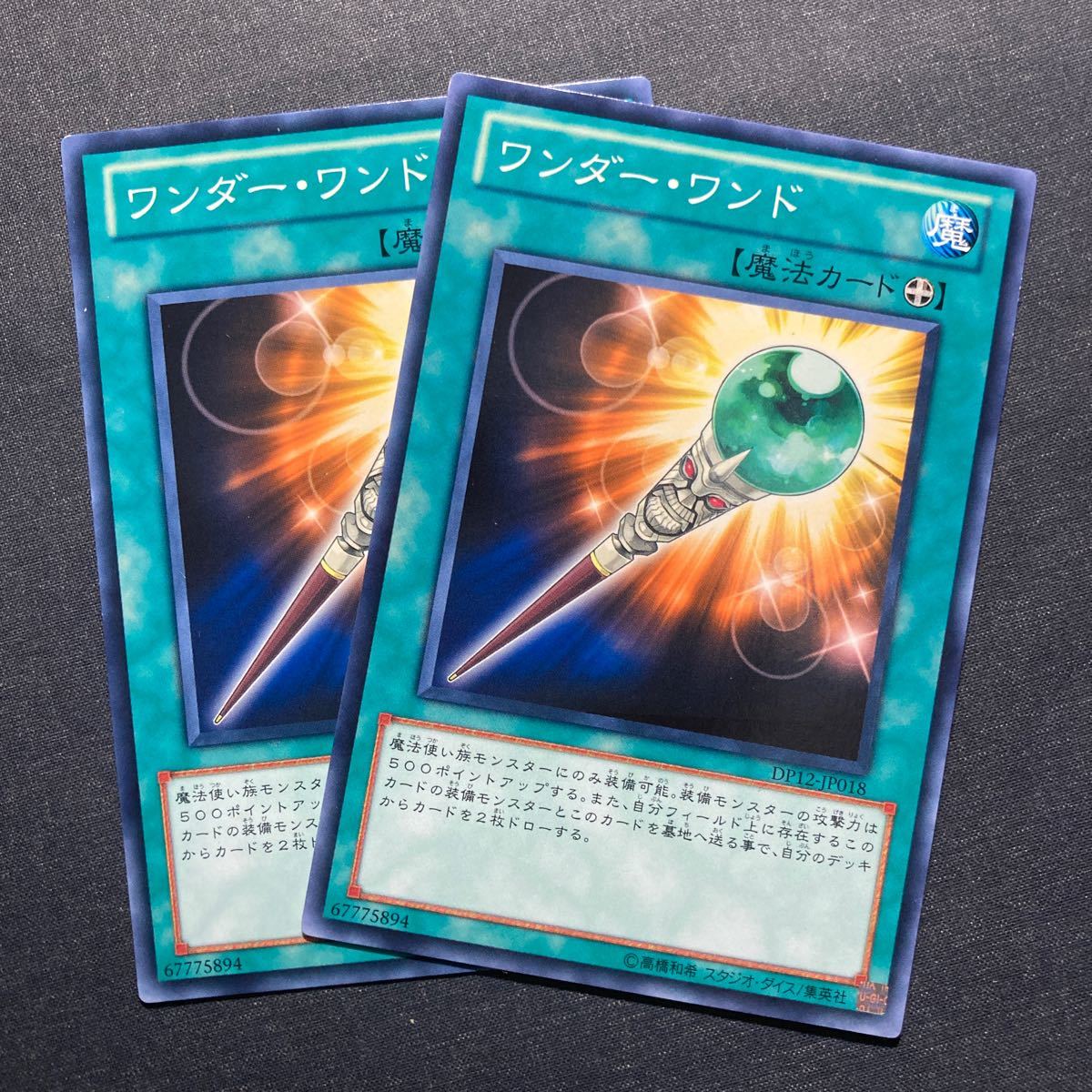 A023】ワンダー・ワンド 2枚セット 遊戯王 デュエルモンスターズ TCG トレカ カード_画像1