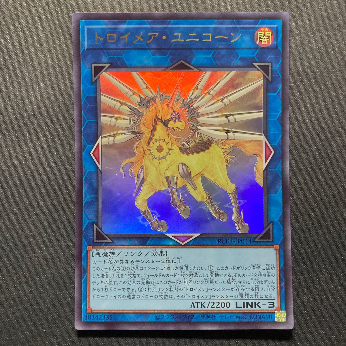 A027】トロイメア・ユニコーン UR 遊戯王 デュエルモンスターズ TCG トレカ カード_画像1