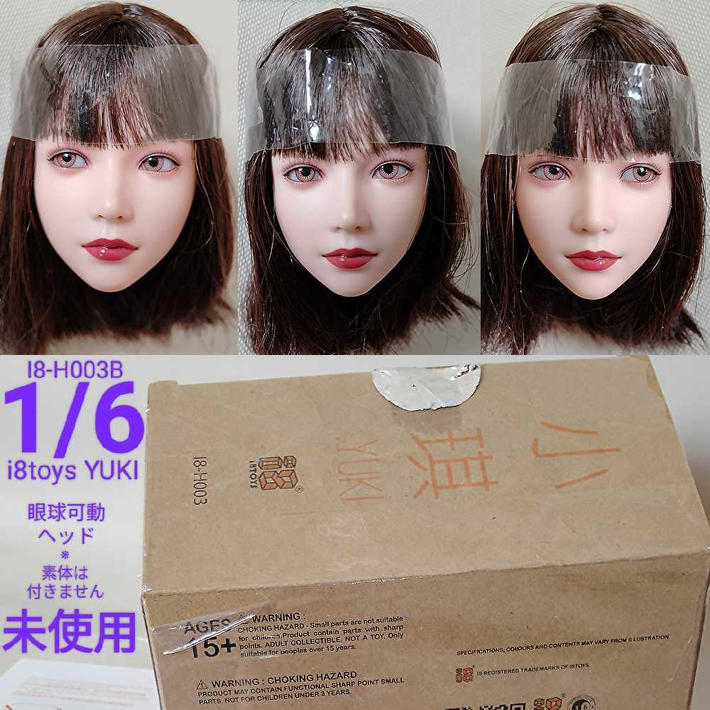 Yahoo!オークション - 1/6【i8toys】i8-H003B YUKI ヘッド 眼球 Yahoo!オークション - 1/6【i8toys】i8-H003B YUKI ヘッド 眼球
