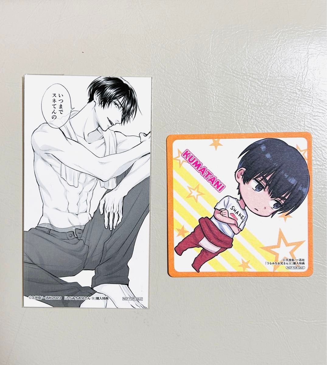 うらみちお兄さん9巻特典熊谷みつ夫 描き下ろし大判しおり うらみちお兄さん9巻特典熊谷みつ夫 描き下ろし大判しおり