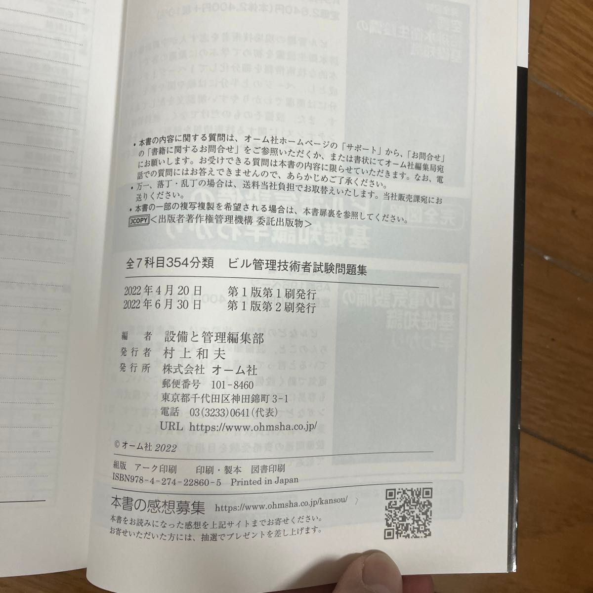 全７科目３５４分類ビル管理技術者試験問題集　類似問題別 設備と管理編集部／編