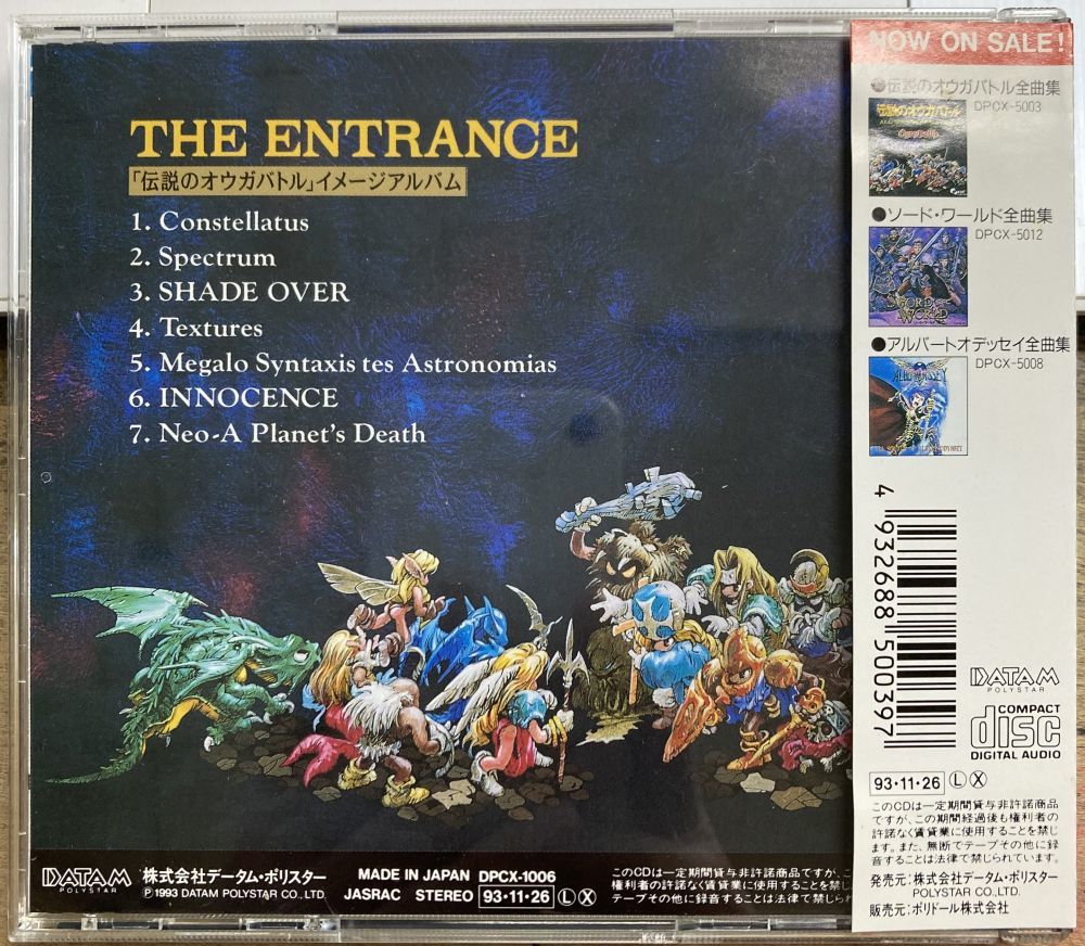 THE ENTRANCE「伝説のオウガバトル」イメージアルバム 【中古CD】 廃盤 OGREBATTLE DPCX-5019の画像2