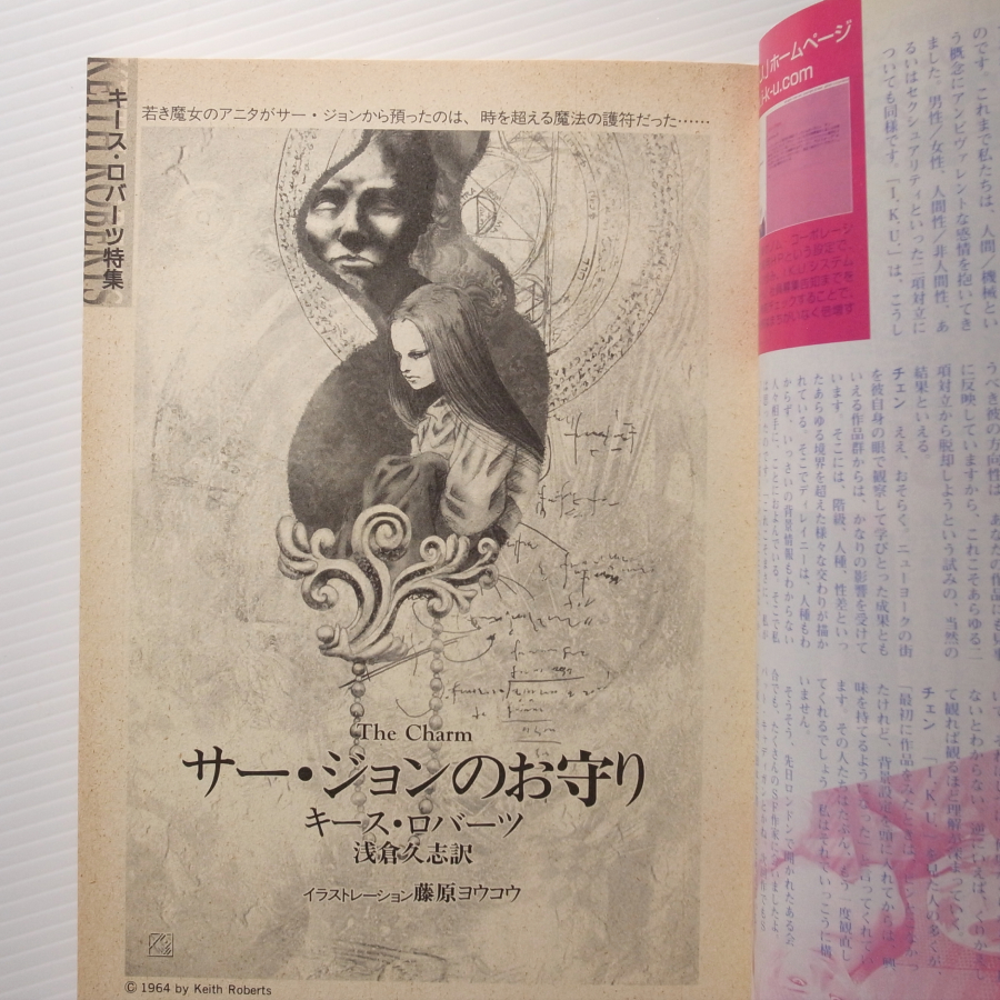 雑誌●SFマガジン「特集/キース・ロバーツ」2001年7月号●早川書房_画像5