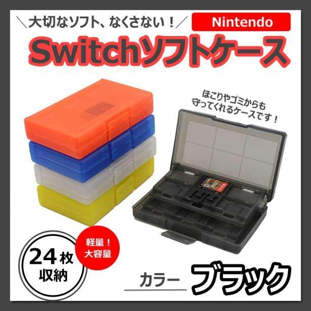 Switch ゲームソフト　カセットケース　透明　黒　収納　任天堂　ブラック_画像1