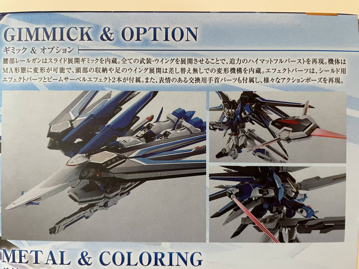 METAL ROBOT魂(SIDE MS)機動戦士ガンダムSEED FREEDOM/ライジングフリーダムガンダム 未開封・新品 シード フリーダム キラ アスラン シン_画像5