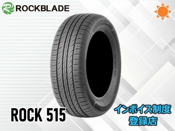 新品 ロックブレード 23年製 ROCK 515 165/55R15 75V_画像1