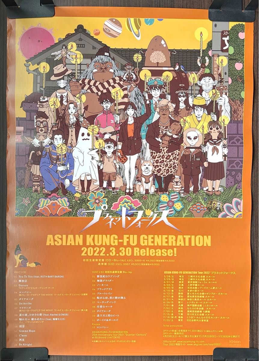 ASIAN KUNG-FU GENERATION プラネットフォークス ポスター B3 非売品 会場限定