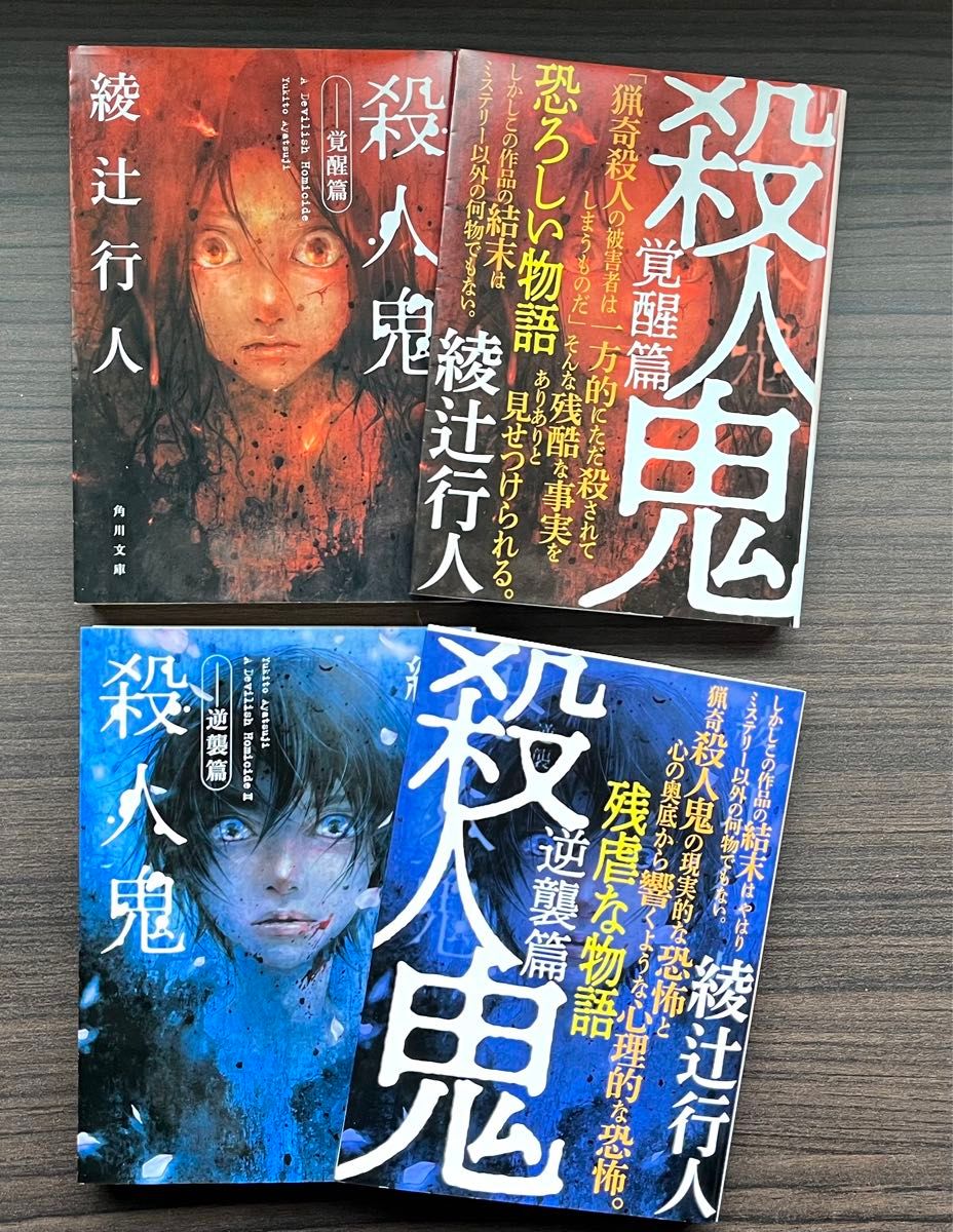 綾辻行人　文庫版 まとめ 715mpsmNeXL._UF350,350_QL50_.jpg