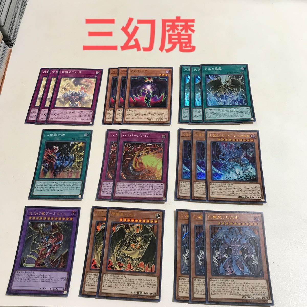 三幻魔 デッキパーツ キラ15枚 全21枚 遊戯王|Yahoo!フリマ(旧 三幻魔 デッキパーツ キラ15枚 全21枚 遊戯王|Yahoo!フリマ(旧