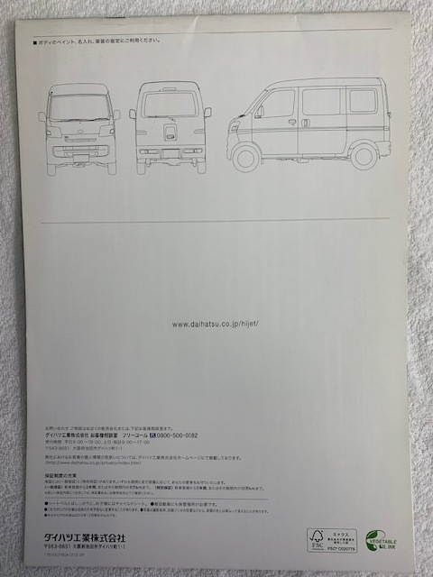 ※売り切り！レア ２０１２年１２月 ハイゼットカーゴ 絶版カタログ【新車価格表付き】の画像9