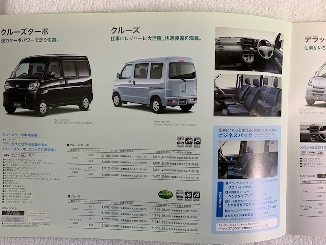 ※売り切り！レア ２０１２年１２月 ハイゼットカーゴ 絶版カタログ【新車価格表付き】の画像8