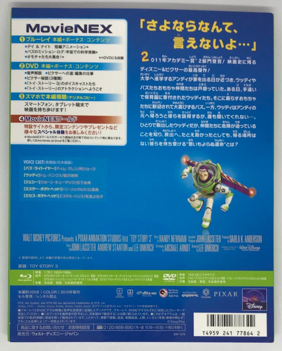 Blu-ray『トイ・ストーリー3【アウターケース付属】』 MovieNEX  ディズニー ピクサー