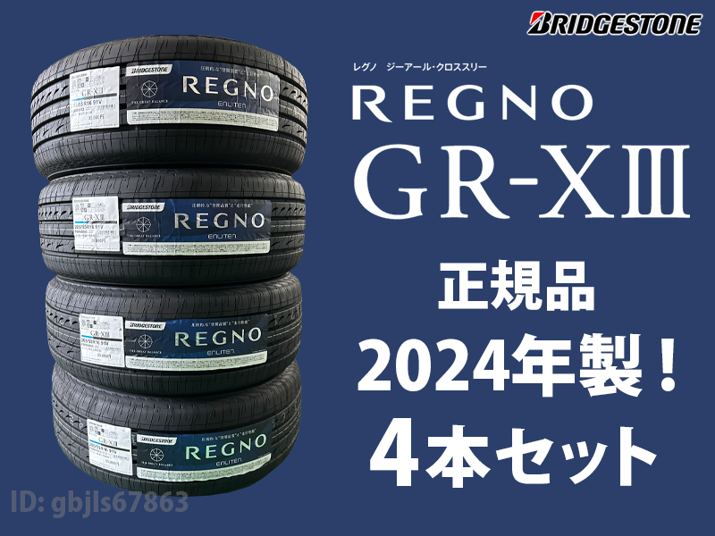 【2024年製 4本セット】GR-X3 195/65R15 91H 4本送料込み 68500円～ 即出荷可能 レグノ REGNO ブリヂストン 日本製 在庫あり 新品 GR-XIIIの画像1