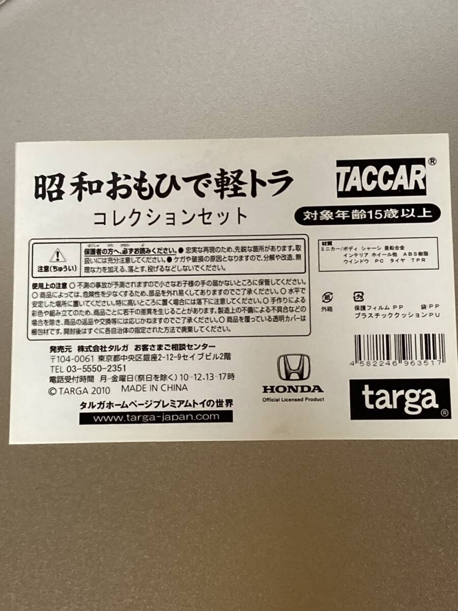 昭和おもひで軽トラ　コレクションセット　【T360】ミニカー　THE　FIRST　JAPANESE　CAR　WITH　DOHC　ENGINE_画像6