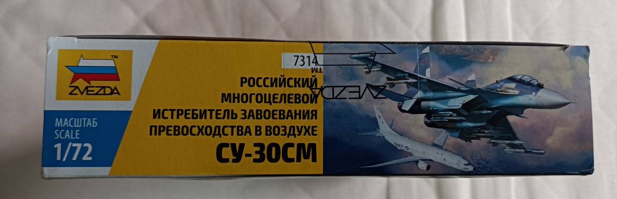 ズベズダ 1/72 ロシア空軍 スホーイ SU-30SM プラモデル(ZVEZDA 7314)_画像4