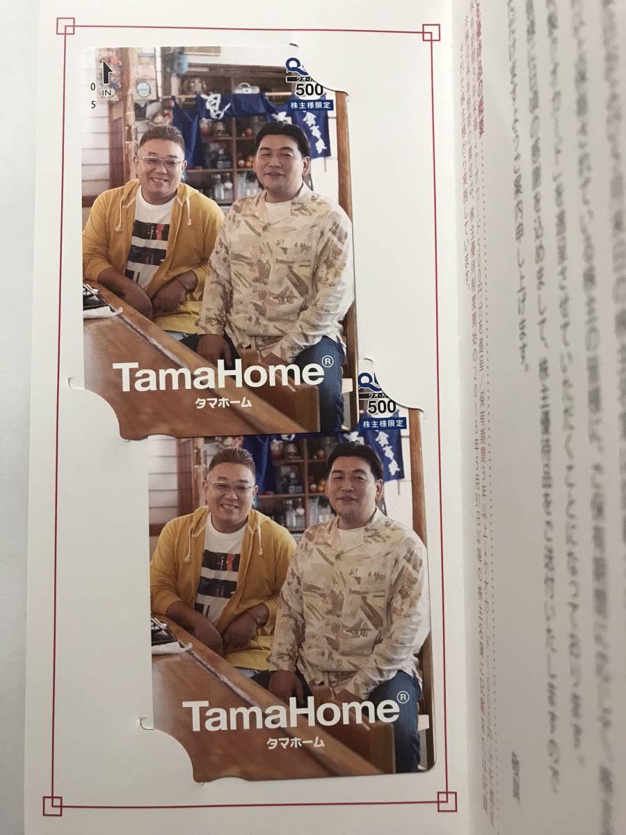 * free shipping * prompt decision equipped *tama Home stockholder hospitality Sand wichi man QUO card set (500 jpy ×2 sheets )