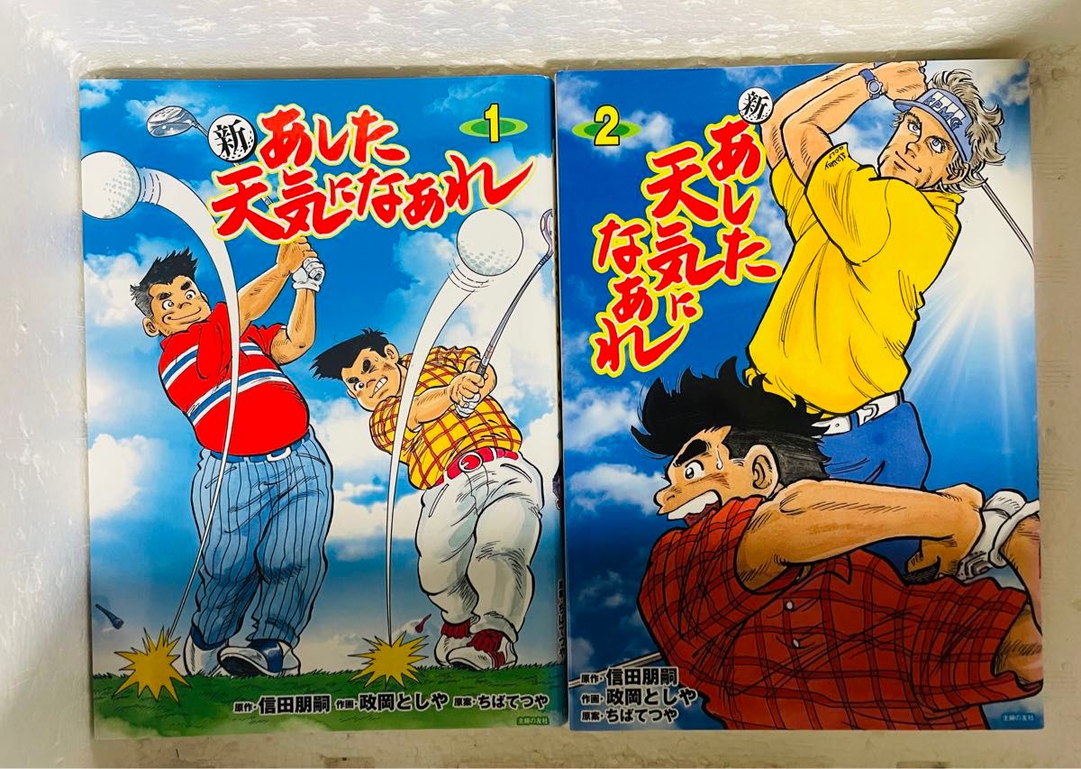 新あした天気になあれ1〜4巻(全巻 未完) 信田朋嗣/原作 政岡 新あした天気になあれ1〜4巻(全巻 未完) 信田朋嗣/原作 政岡