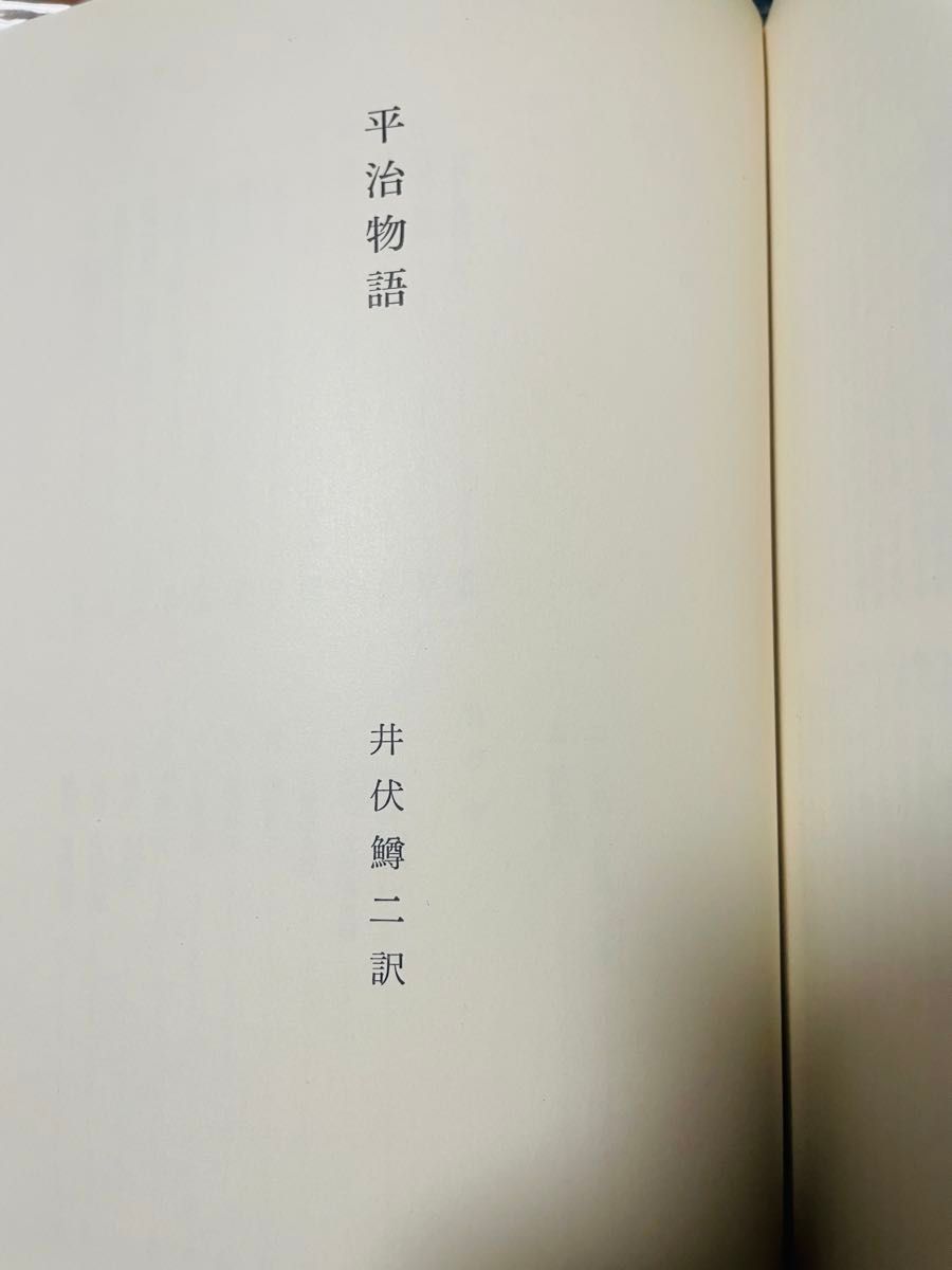 平家物語　日本文学全集5  河出書房　平治物語併録　ハードカバー　ケース付き